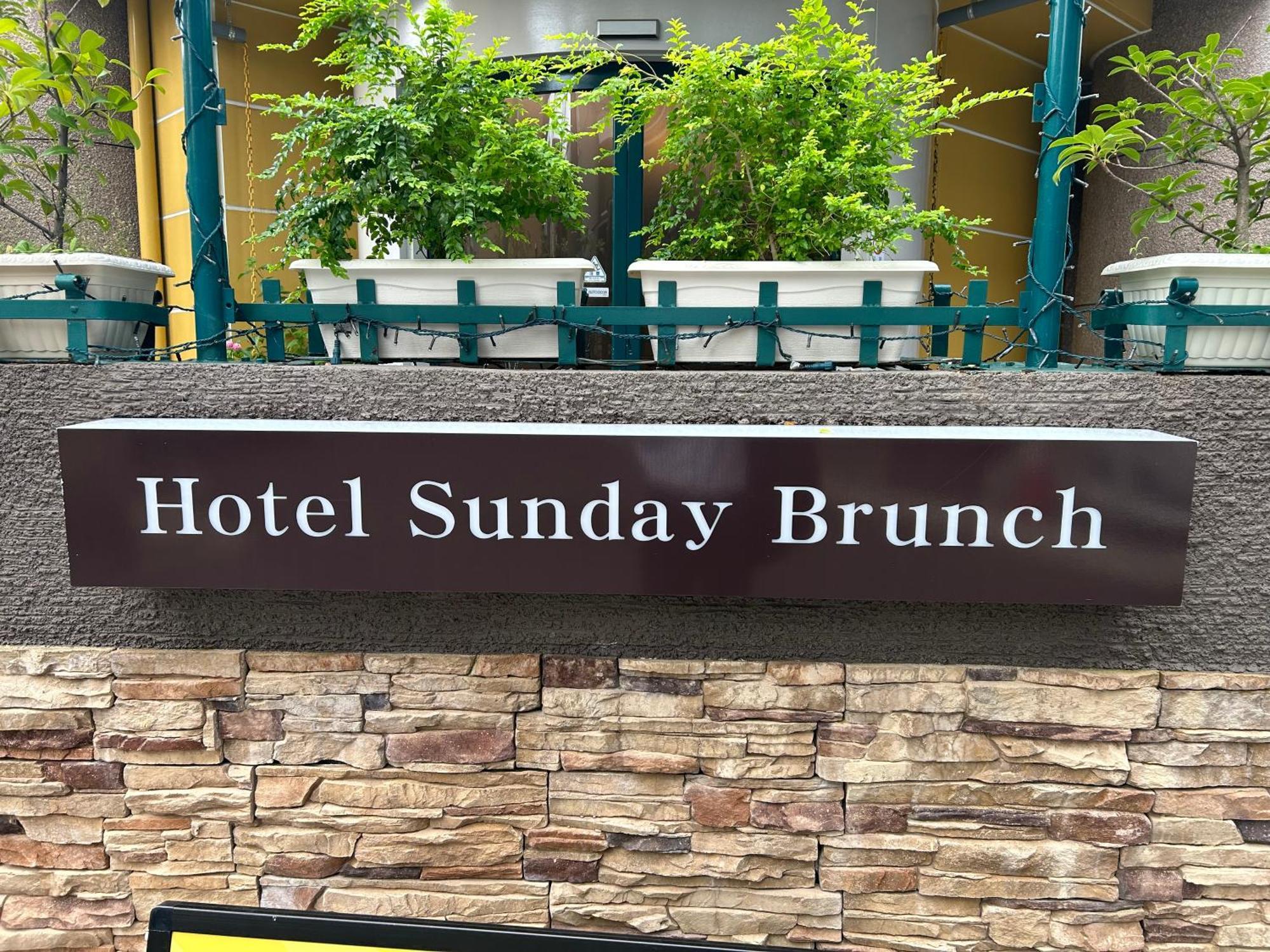 Hotel Sunday Brunch (Adults Only) كيوتو المظهر الخارجي الصورة