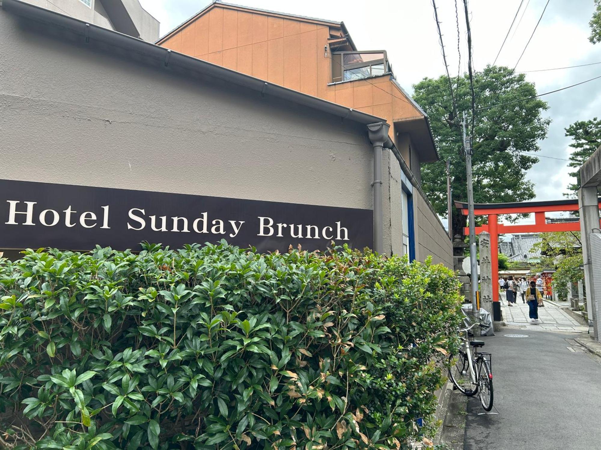 Hotel Sunday Brunch (Adults Only) كيوتو المظهر الخارجي الصورة