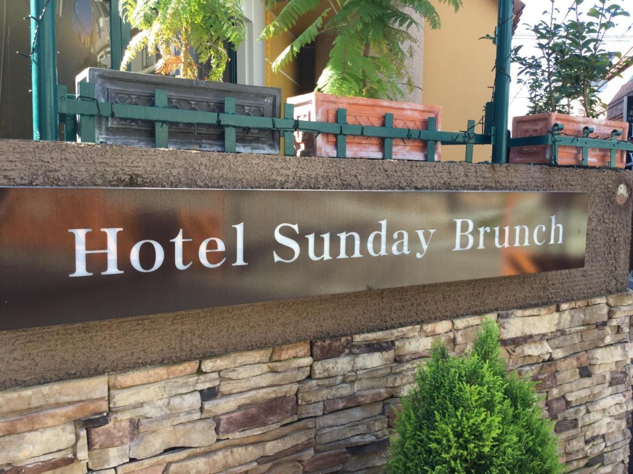 Hotel Sunday Brunch (Adults Only) كيوتو المظهر الخارجي الصورة